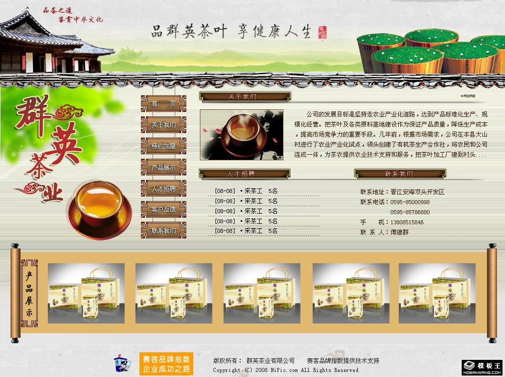 茶业公司信息网页模板-PC预览