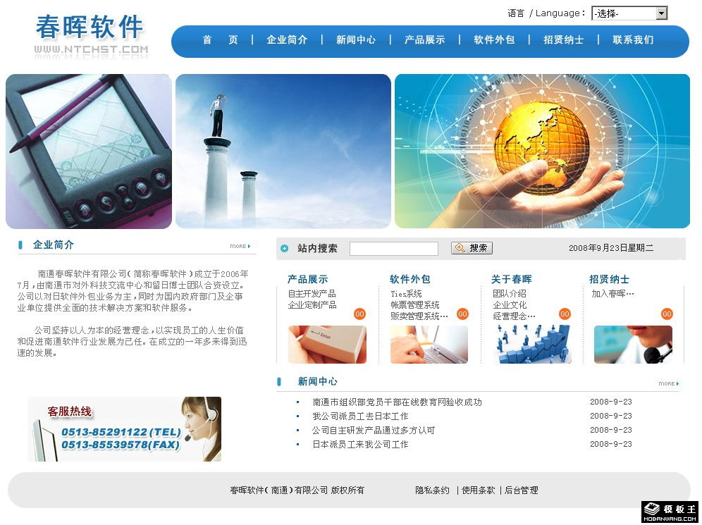 合资软件企业网页模板-PC预览