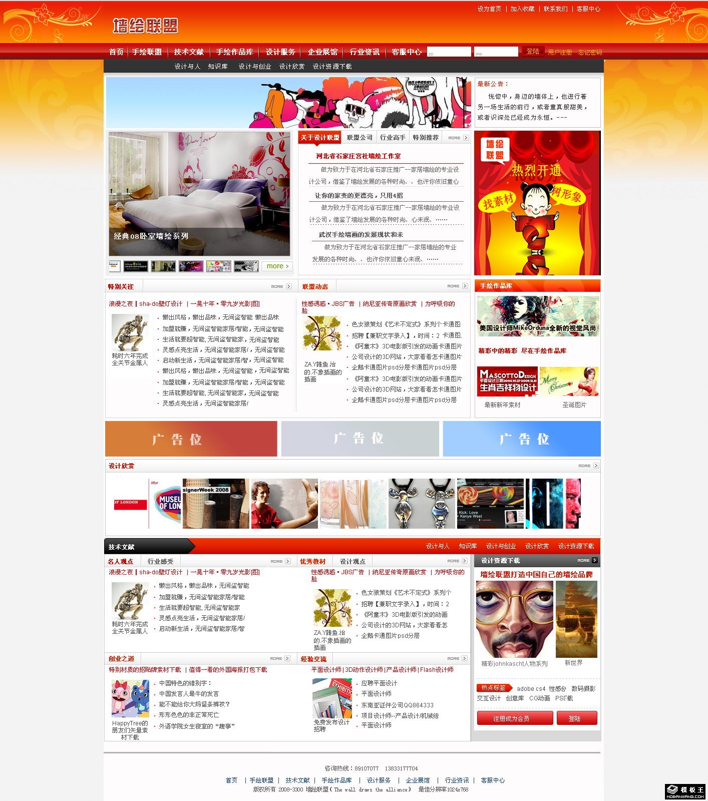 手绘设计行业网站模板-PC预览