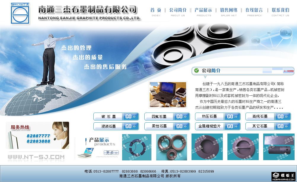石墨制品公司网页模板-PC预览