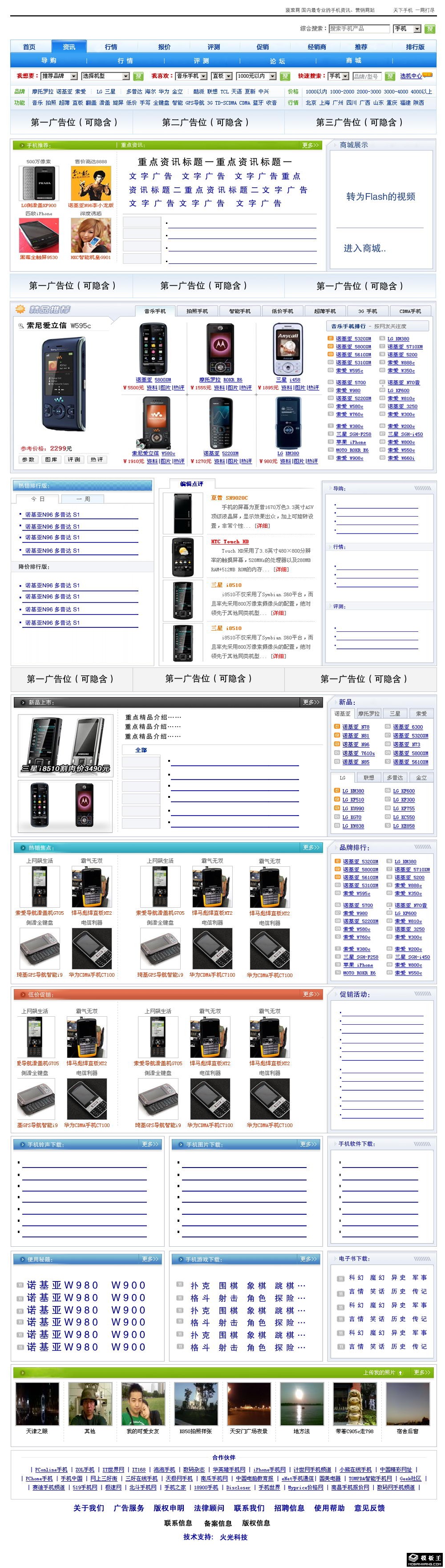 手机门户网页模板-PC预览