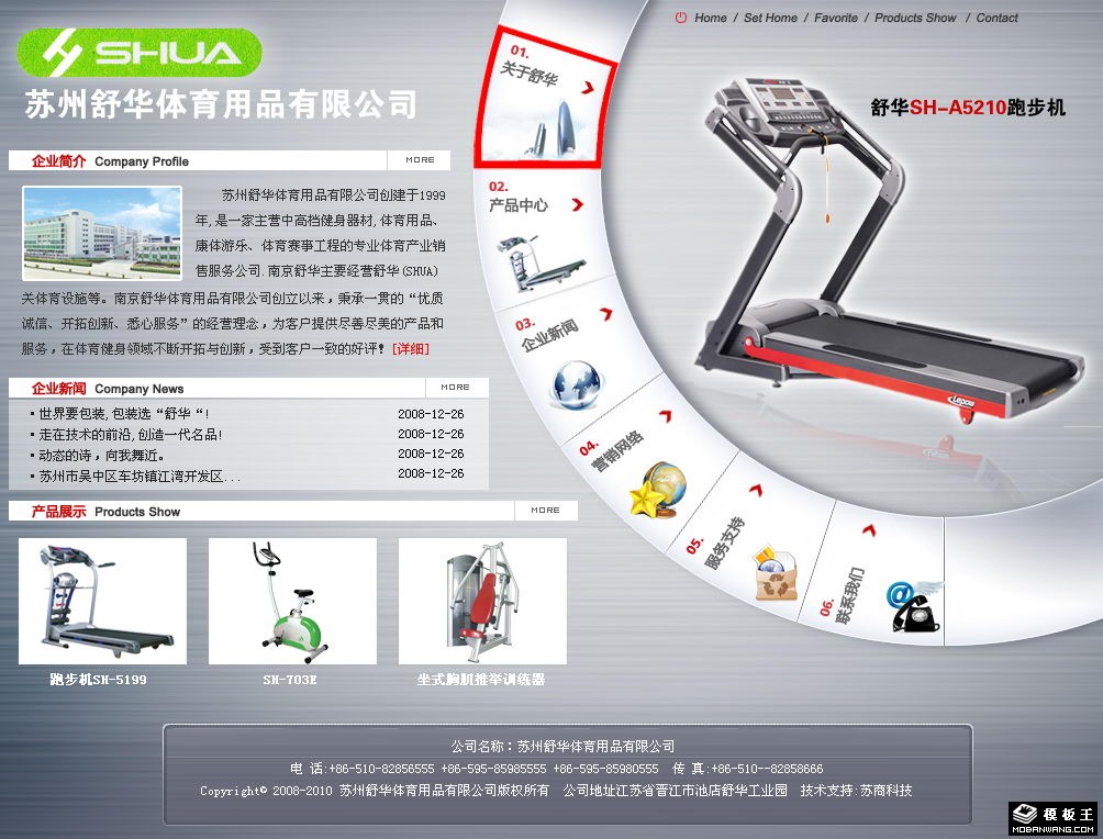 健身器械公司网页模板-PC预览