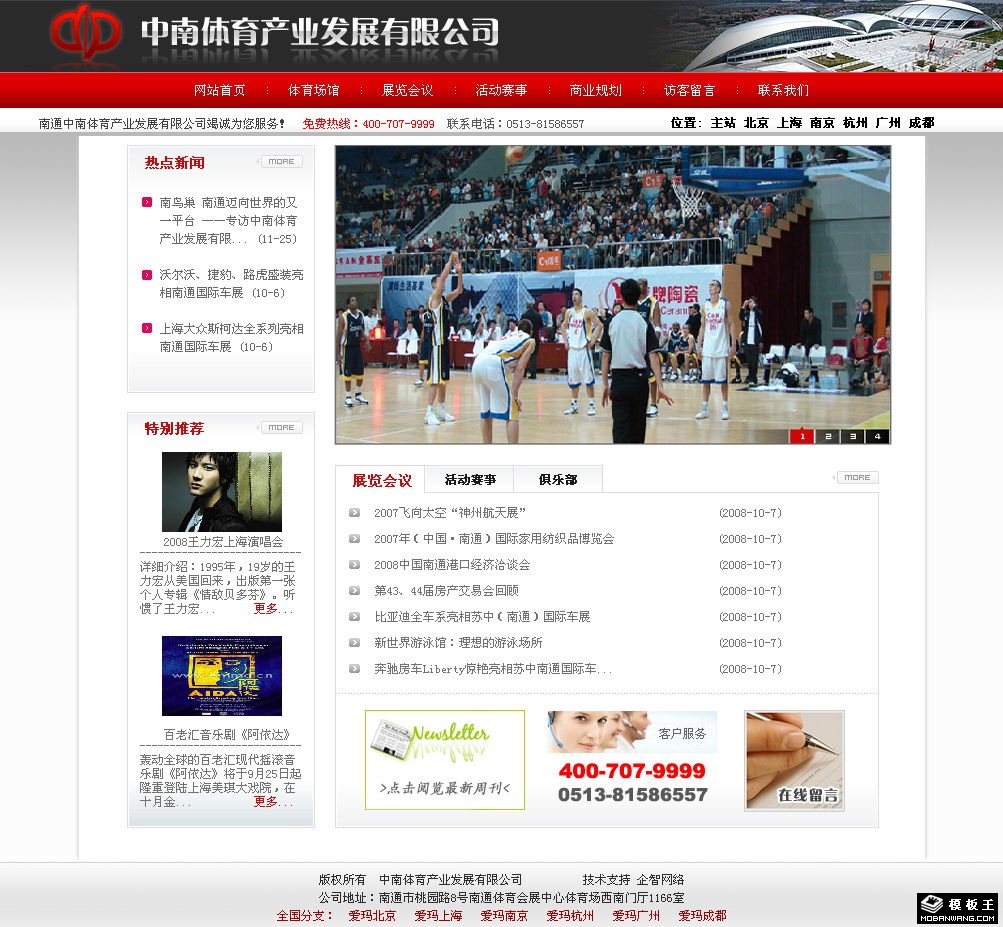 体育产业发展公司网页模板-PC预览
