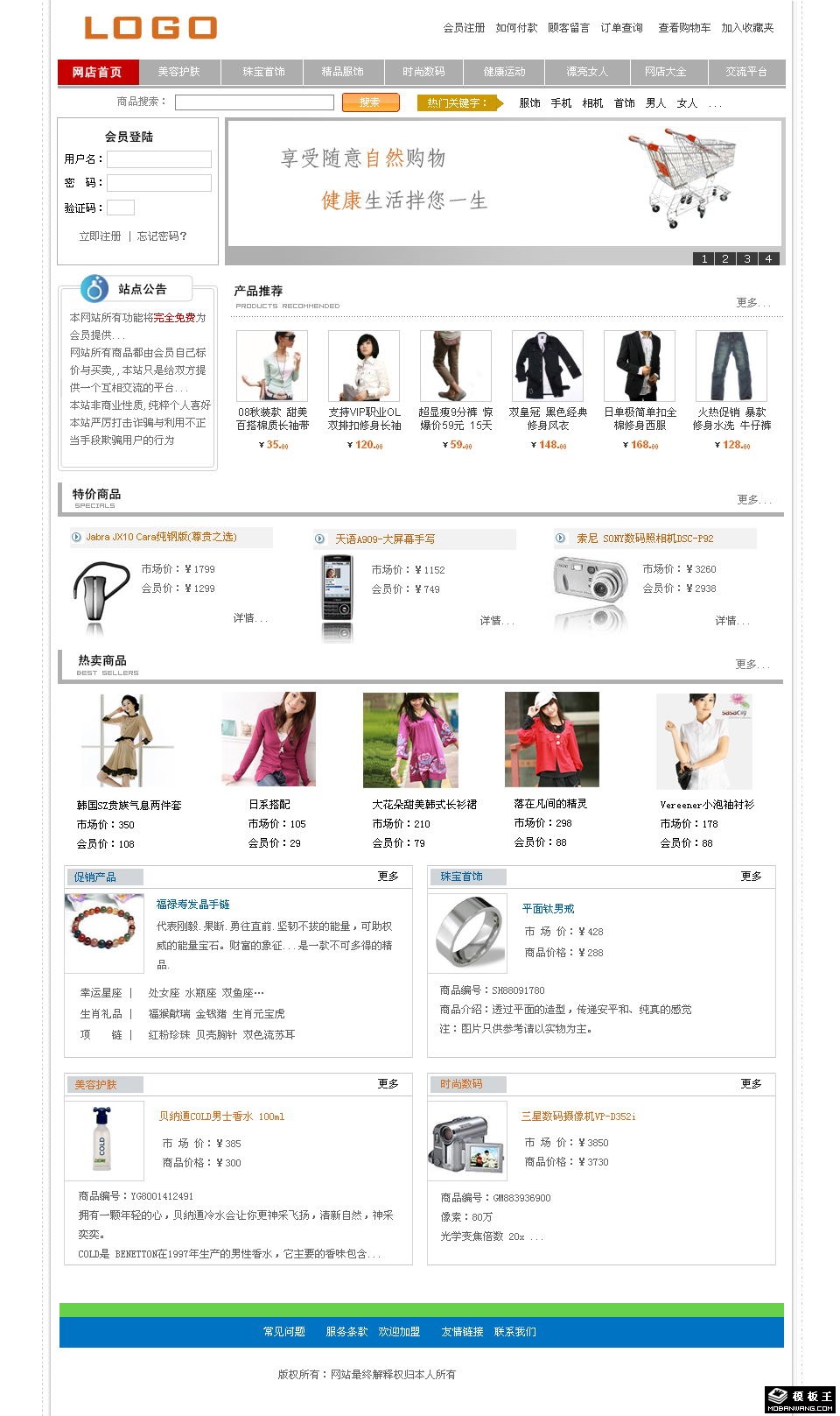 简洁商城网页模板-PC预览