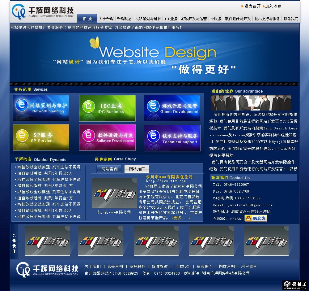 蓝色网络开发公司网页模板-PC预览