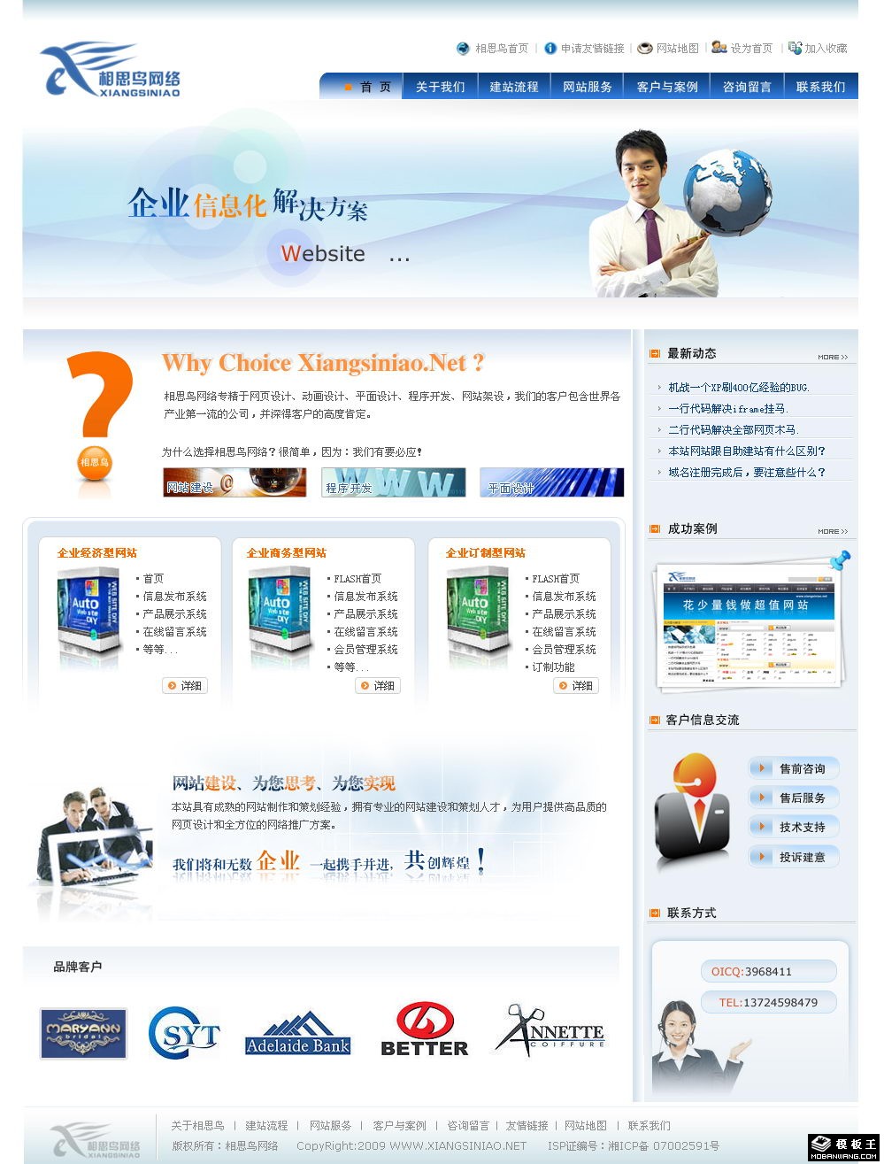 网络科技公司网页模板-PC预览