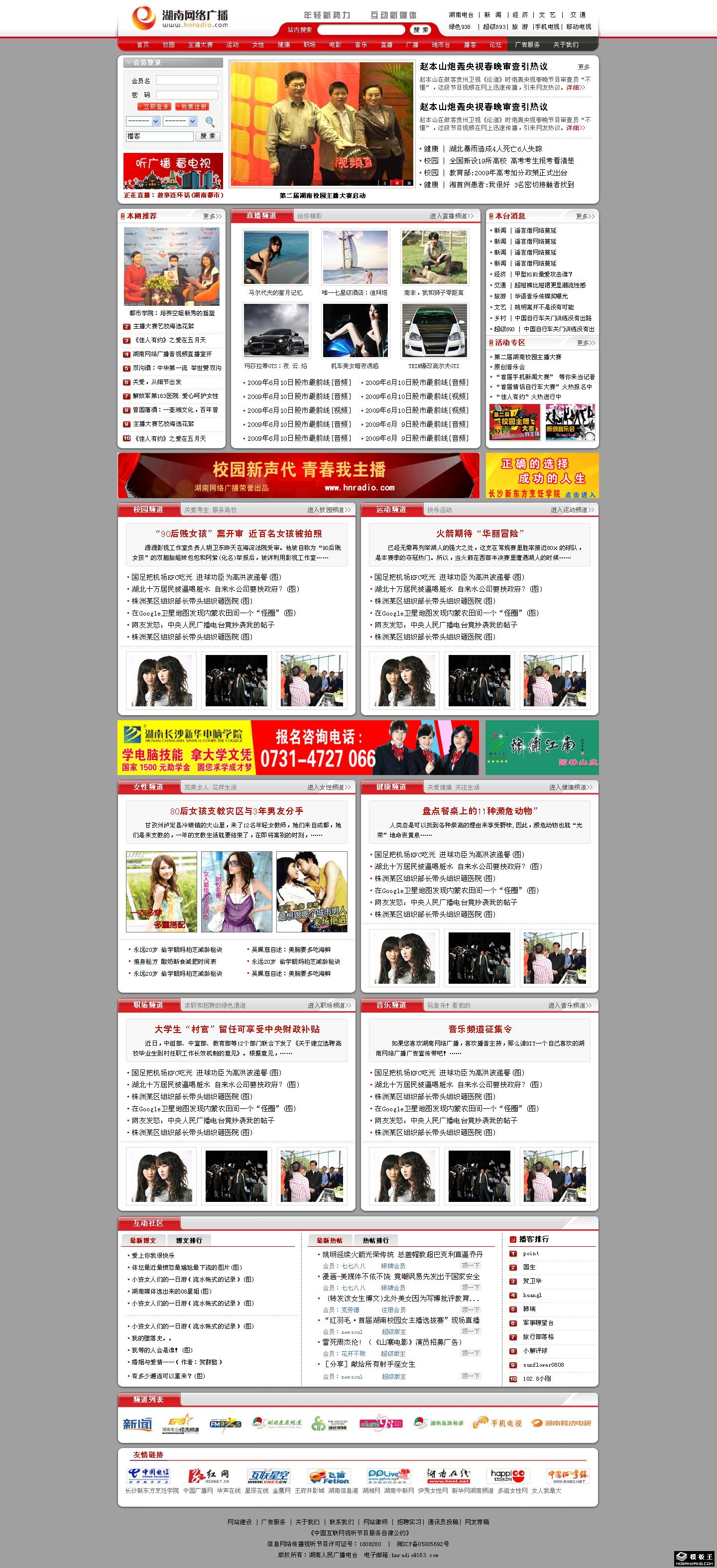 网络广播门户网页模板-PC预览