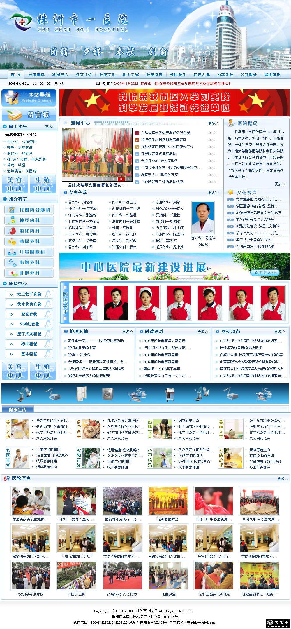 医院信息网页模板-PC预览