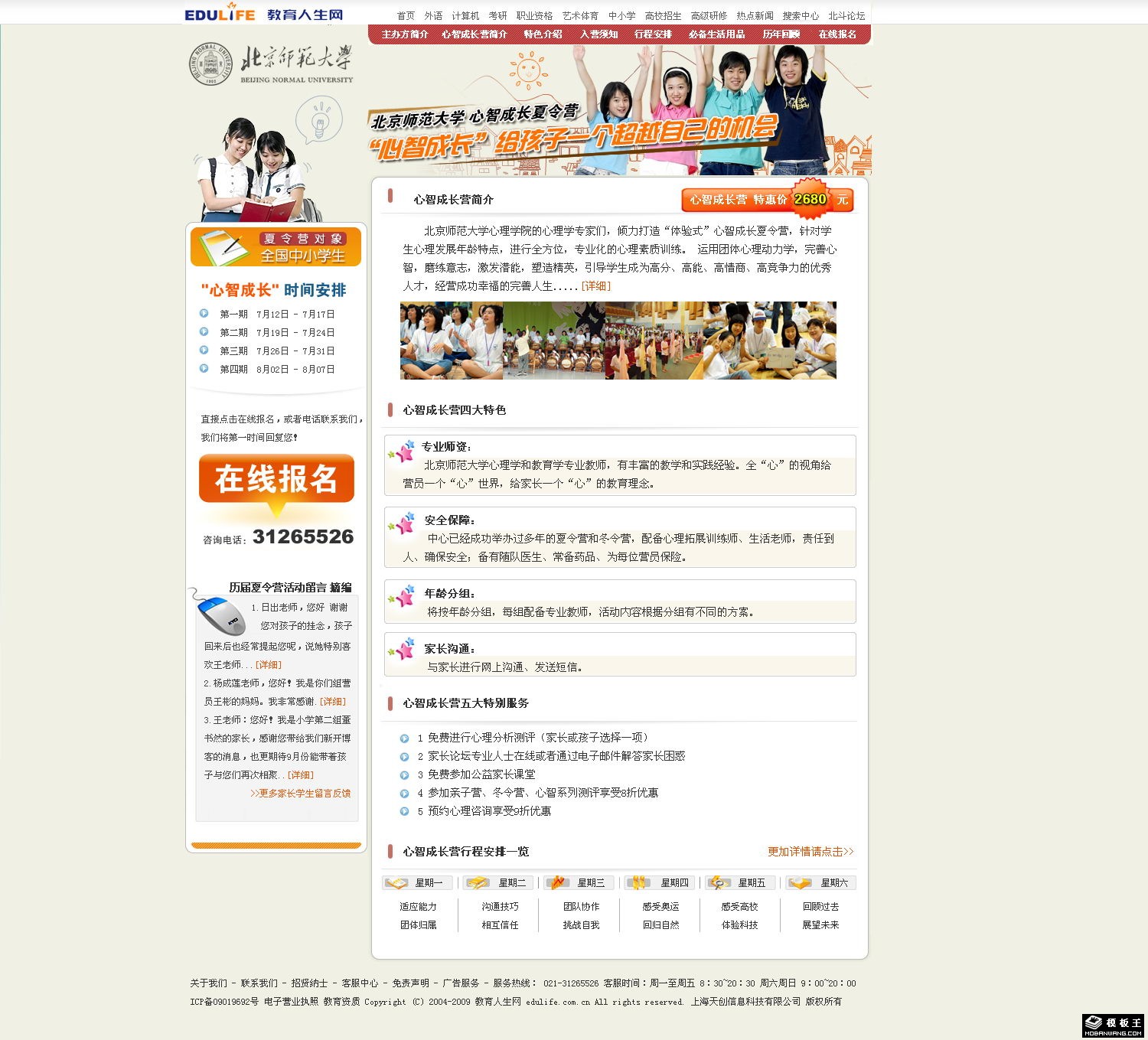 学校夏令营活动网页模板-PC预览