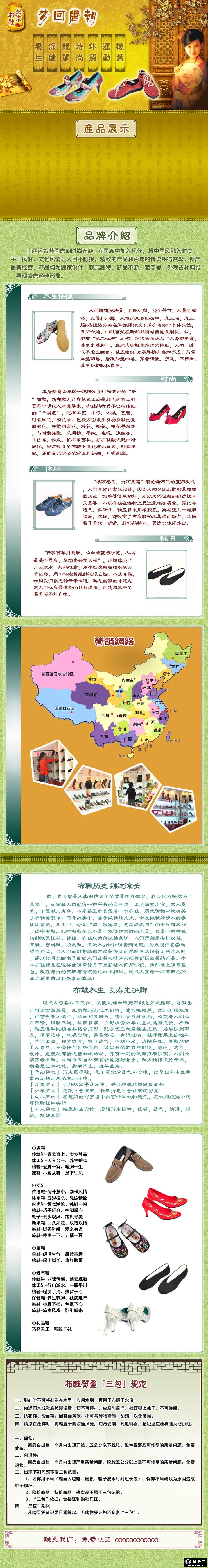古典风格布鞋网页模板-PC预览