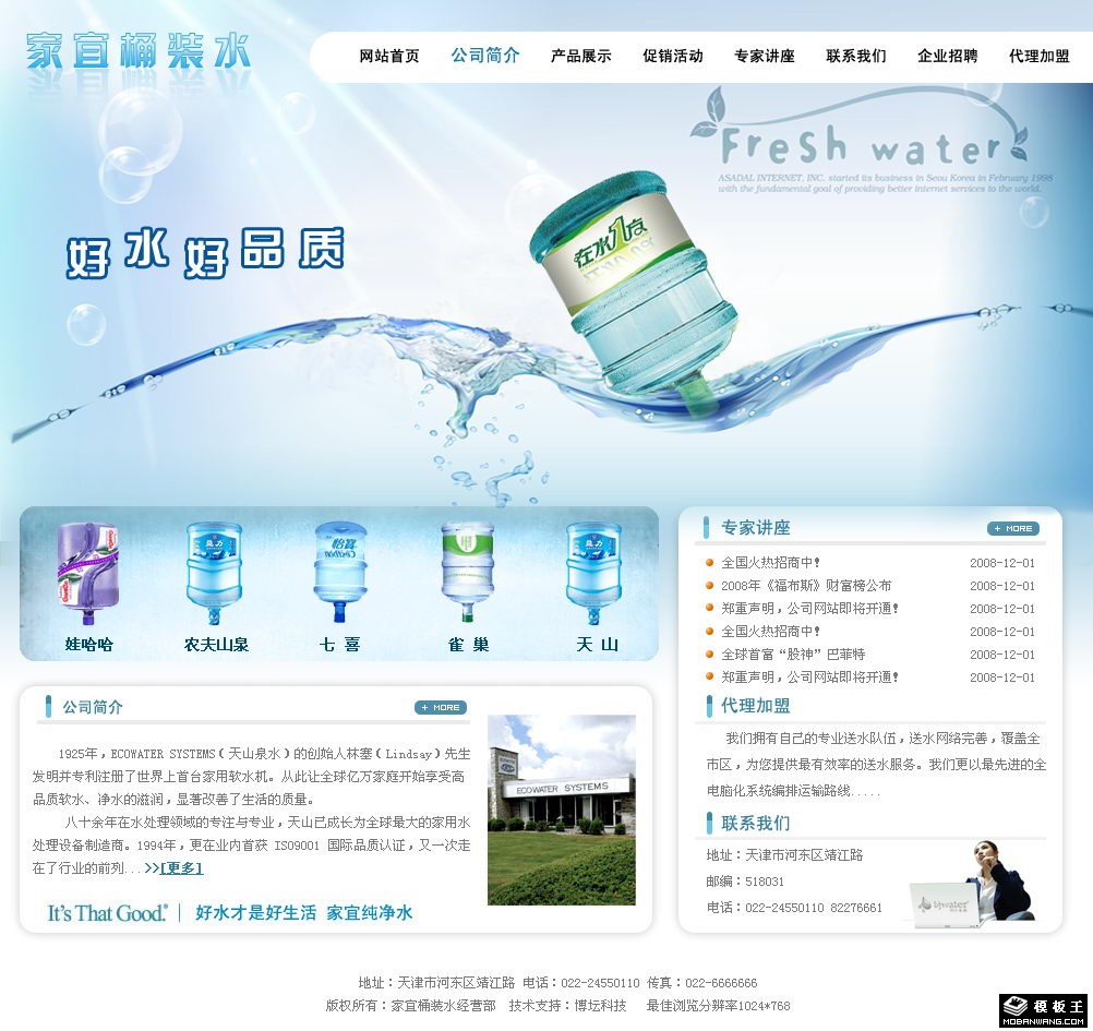 桶装纯净水公司网页模板-PC预览