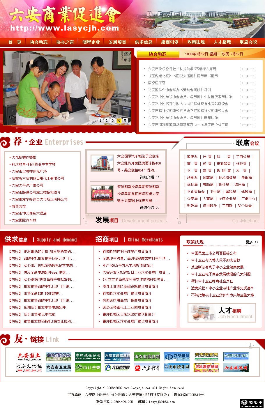 地方商会网页模板-PC预览