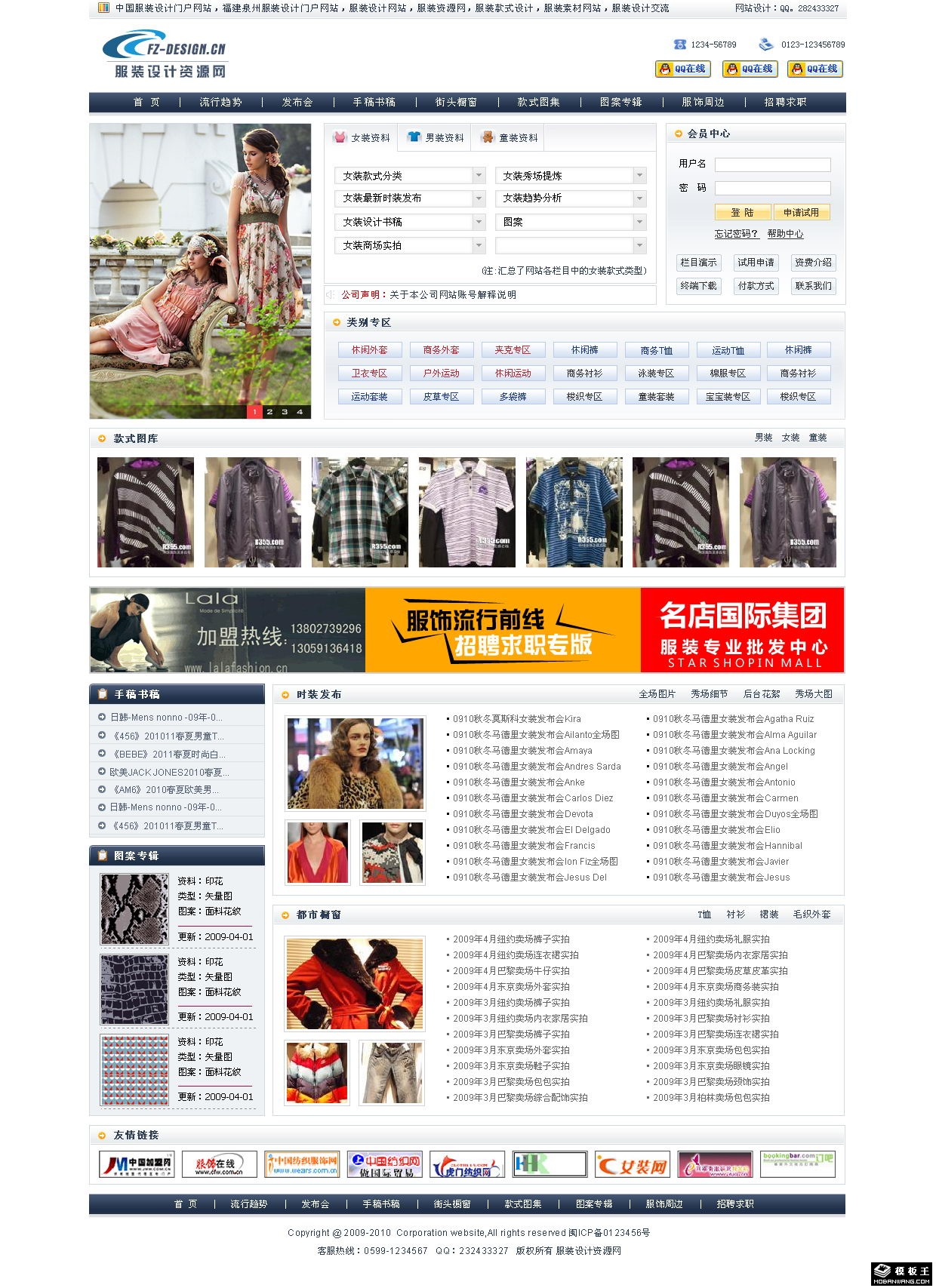 服装设计信息门户网页模板-PC预览