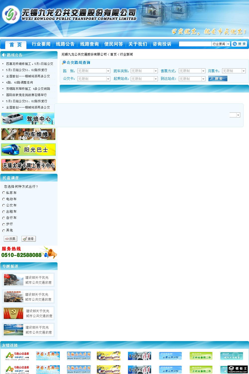 公共交通公司网页模板-PC预览