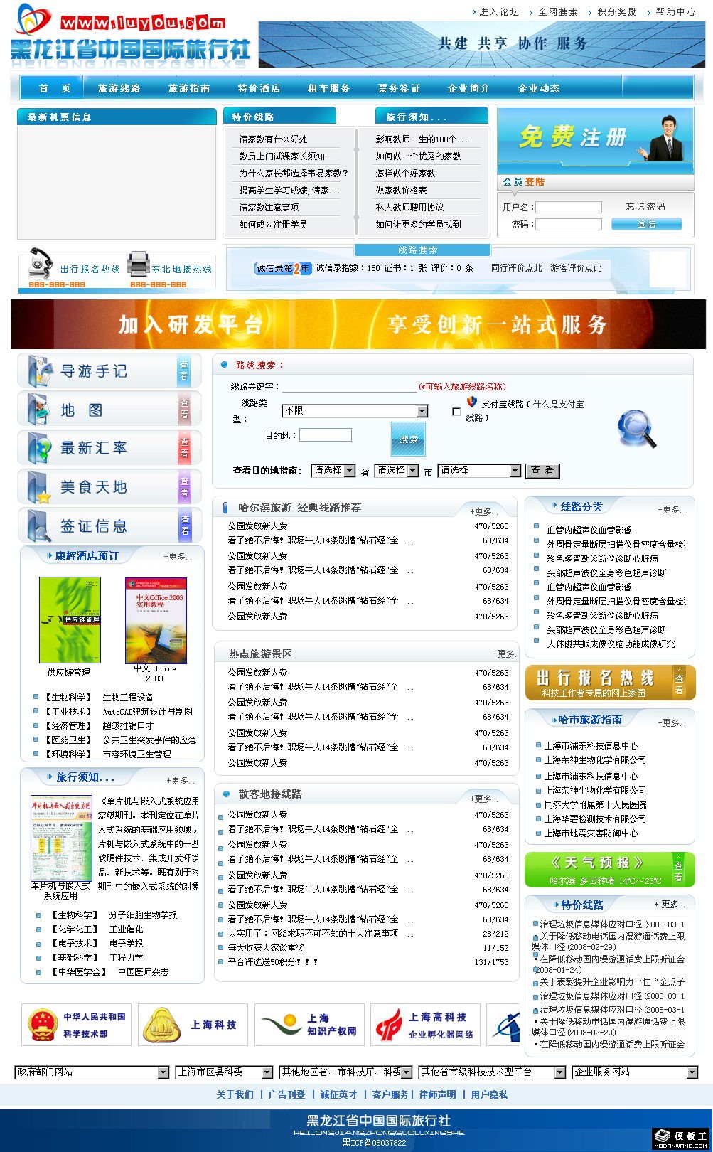 旅行社信息服务网页模板-PC预览