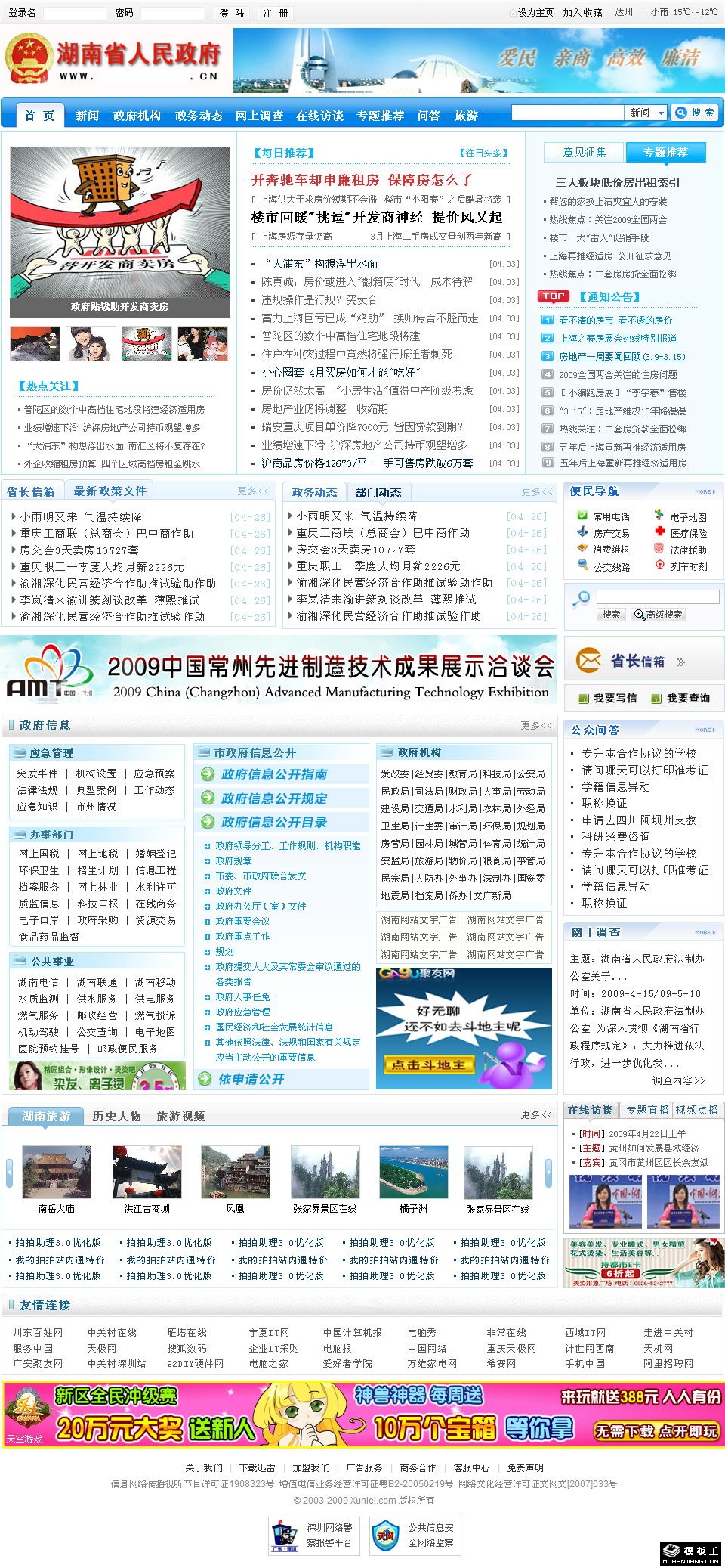 政府信息门户网页模板-PC预览