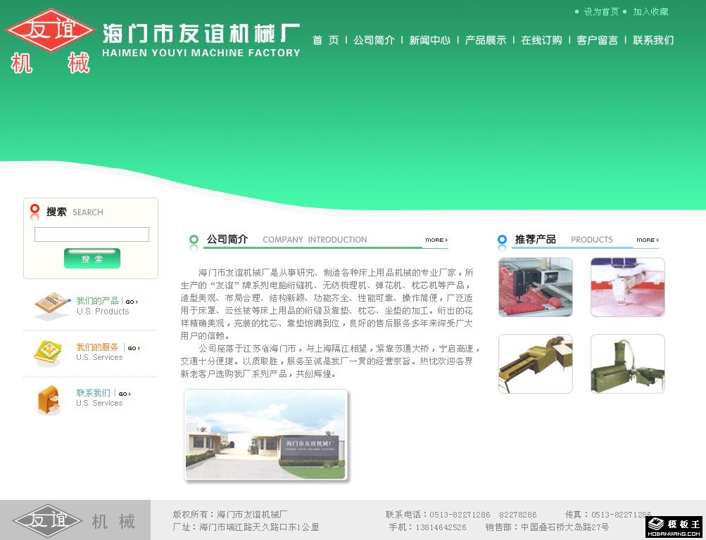 绿色机械厂网页模板-PC预览