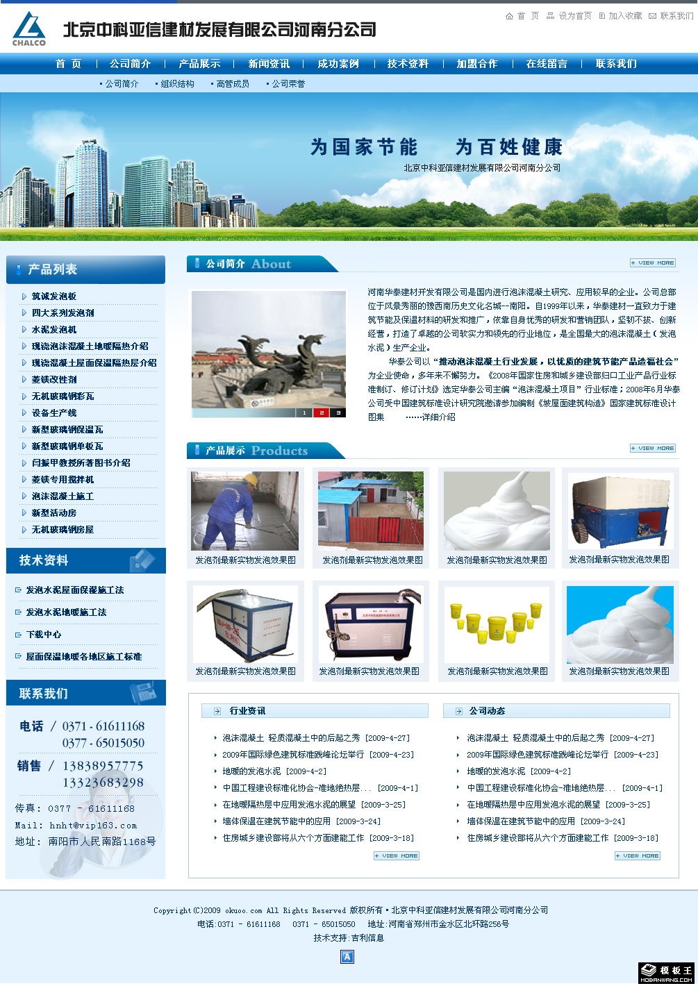 建材发展公司网页模板-PC预览