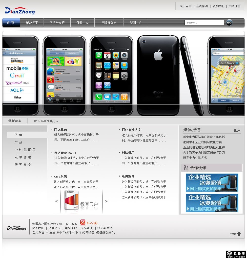 移动商务科技公司网页模板-PC预览