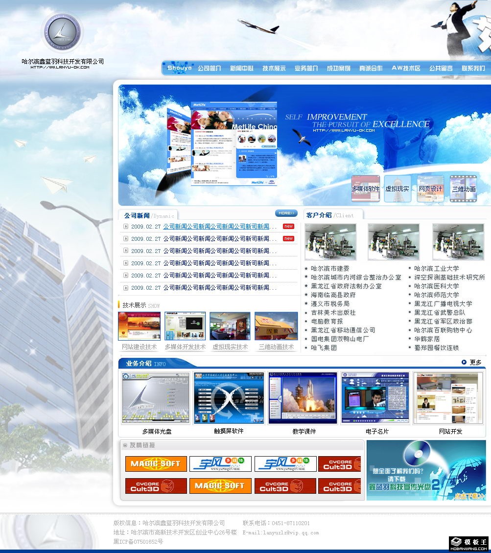网站建设科技公司网页模板-PC预览