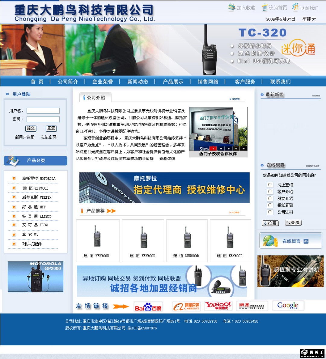 无线通信科技公司网页模板-PC预览
