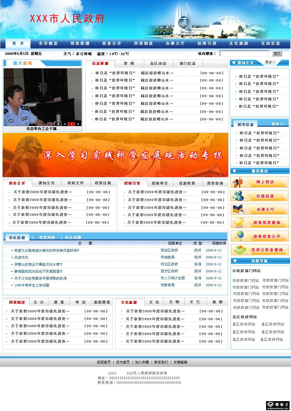 政府政务信息网页模板-PC预览