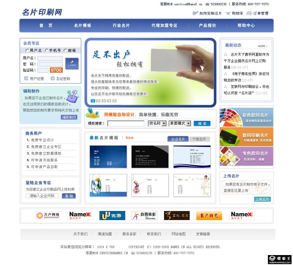 名片印刷厂网页模板-PC预览