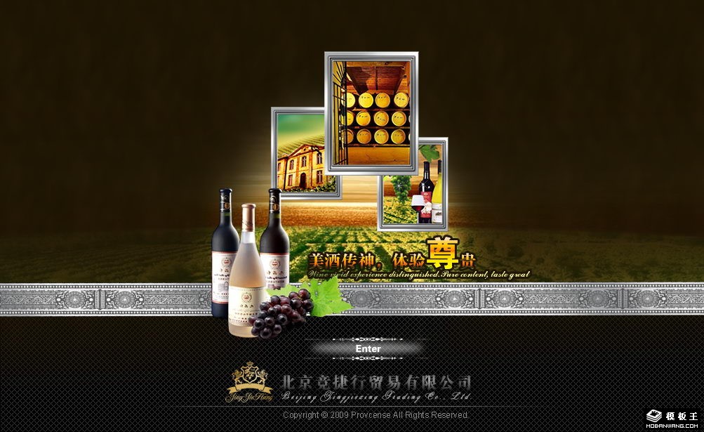 葡萄酒贸易公司网页模板-PC预览