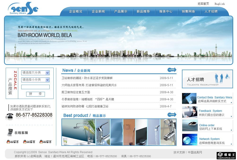 卫浴洁具产品网页模板-PC预览