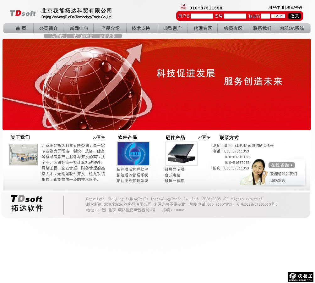 科贸软件公司网页模板-PC预览