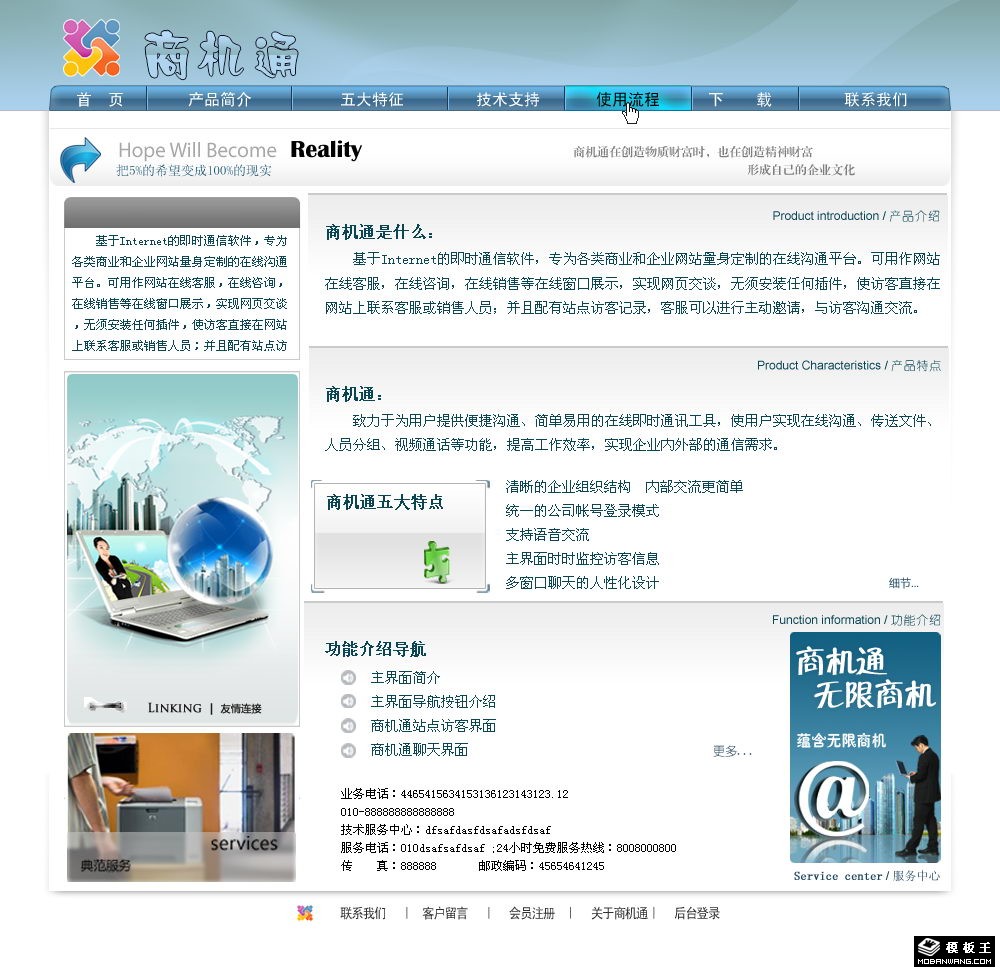 通讯软件公司网页模板-PC预览