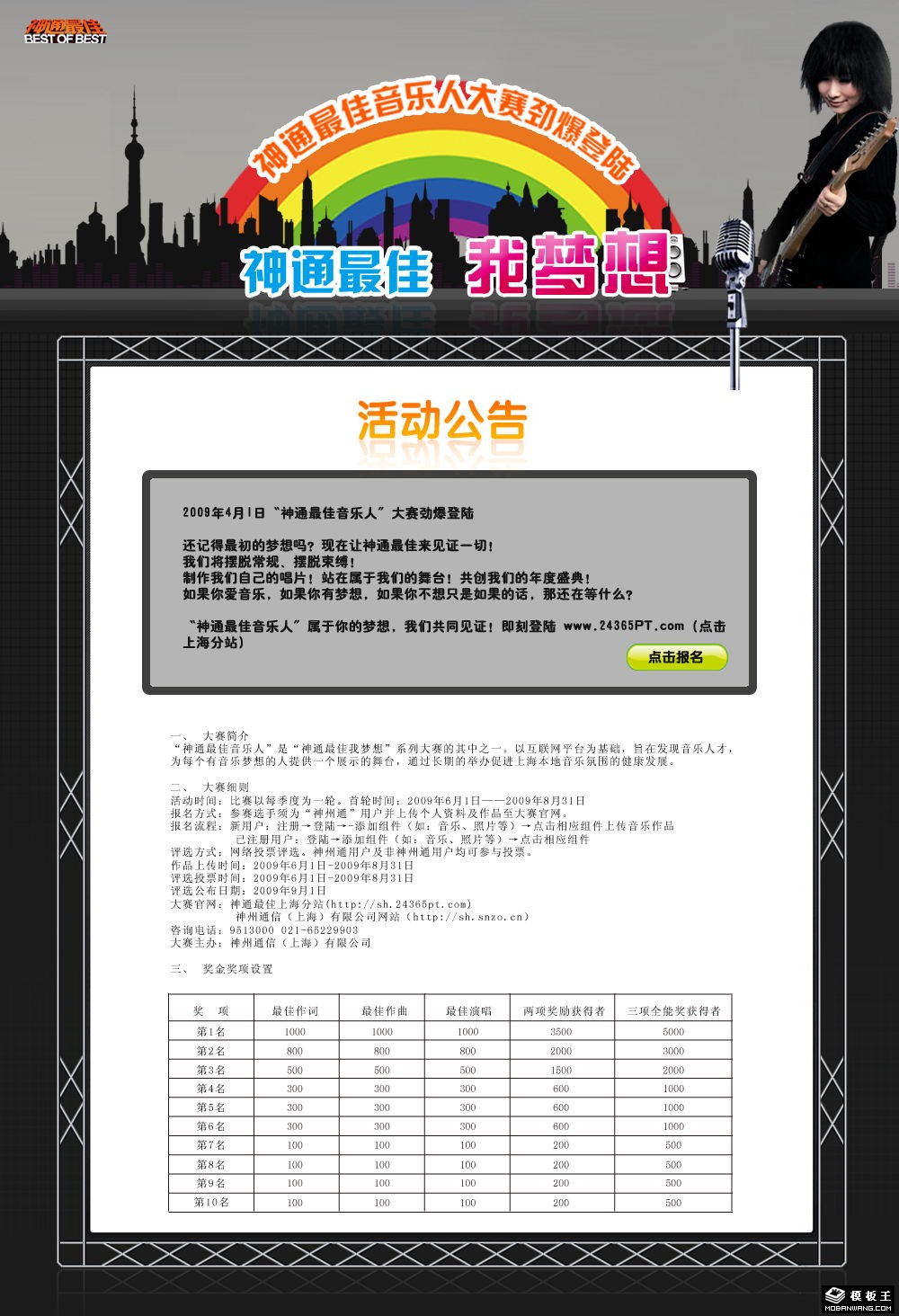 音乐大赛活动网页模板-PC预览