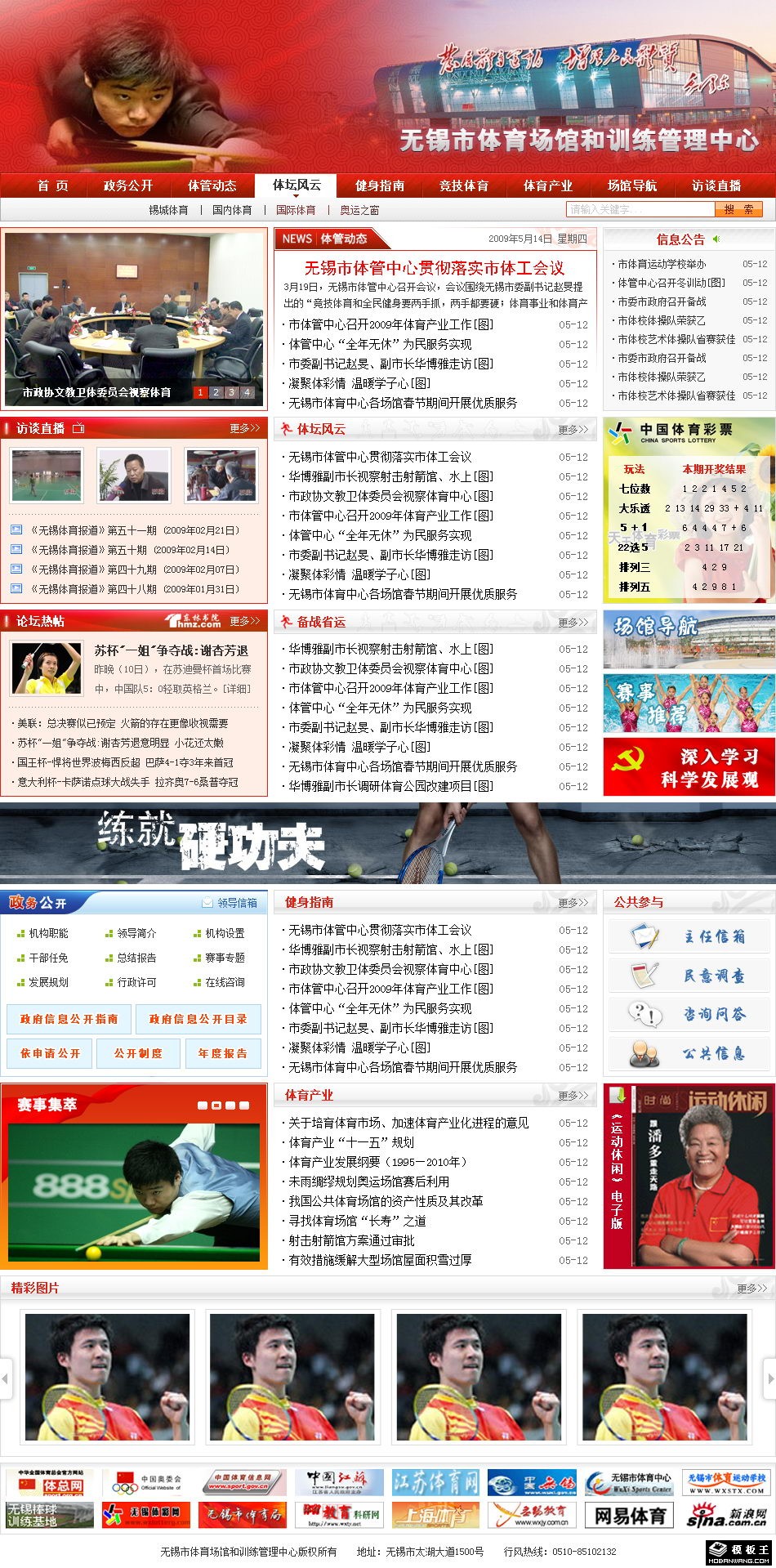 体育训练管理中心网页模板-PC预览