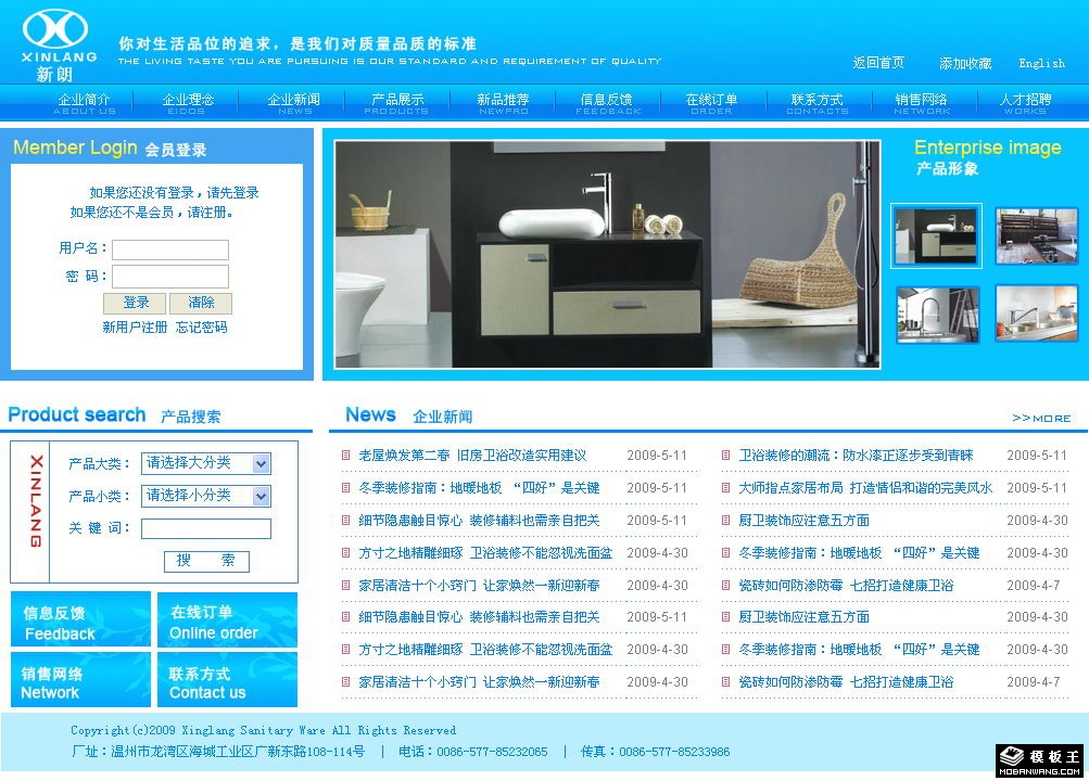 天蓝色卫浴公司网页模板-PC预览