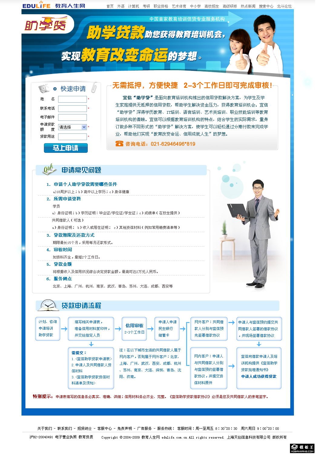 教育培训宣传专题网页模板-PC预览