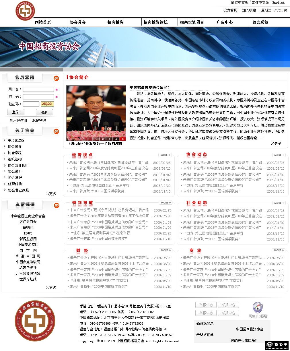 招商投资协会网页模板-PC预览