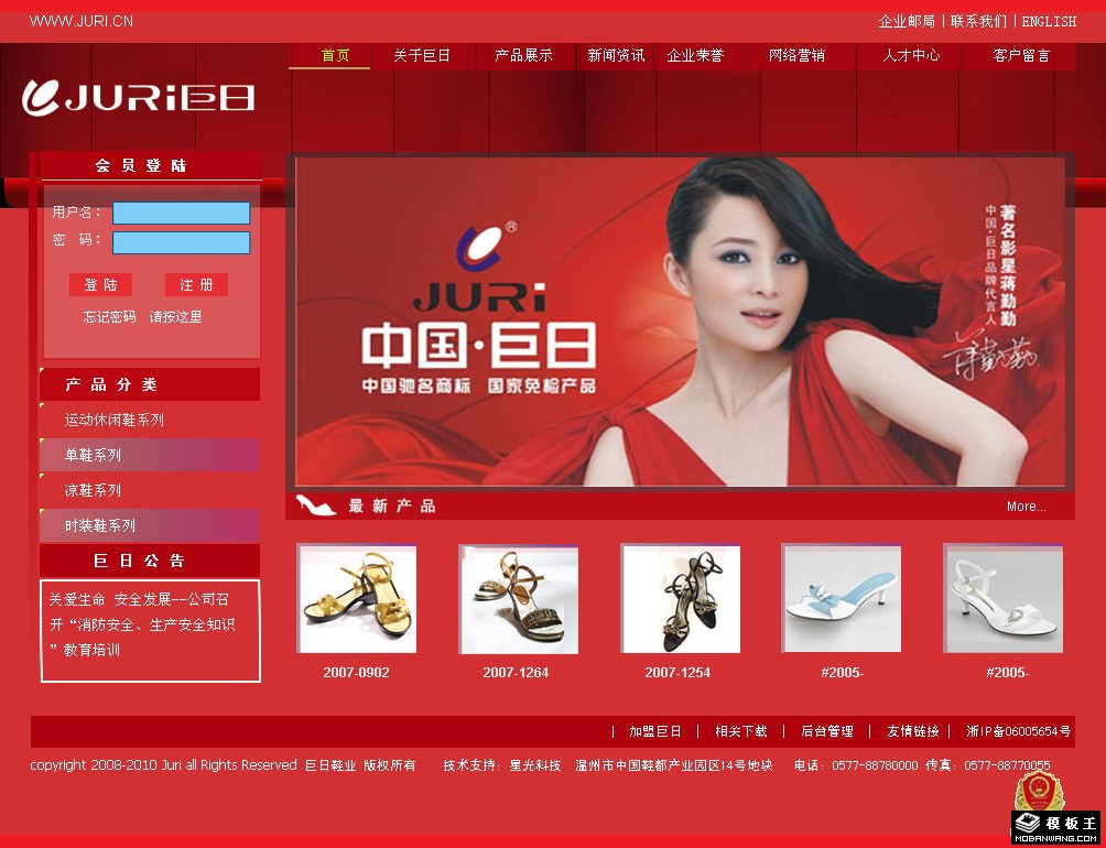 红色鞋业公司产品网页模板-PC预览
