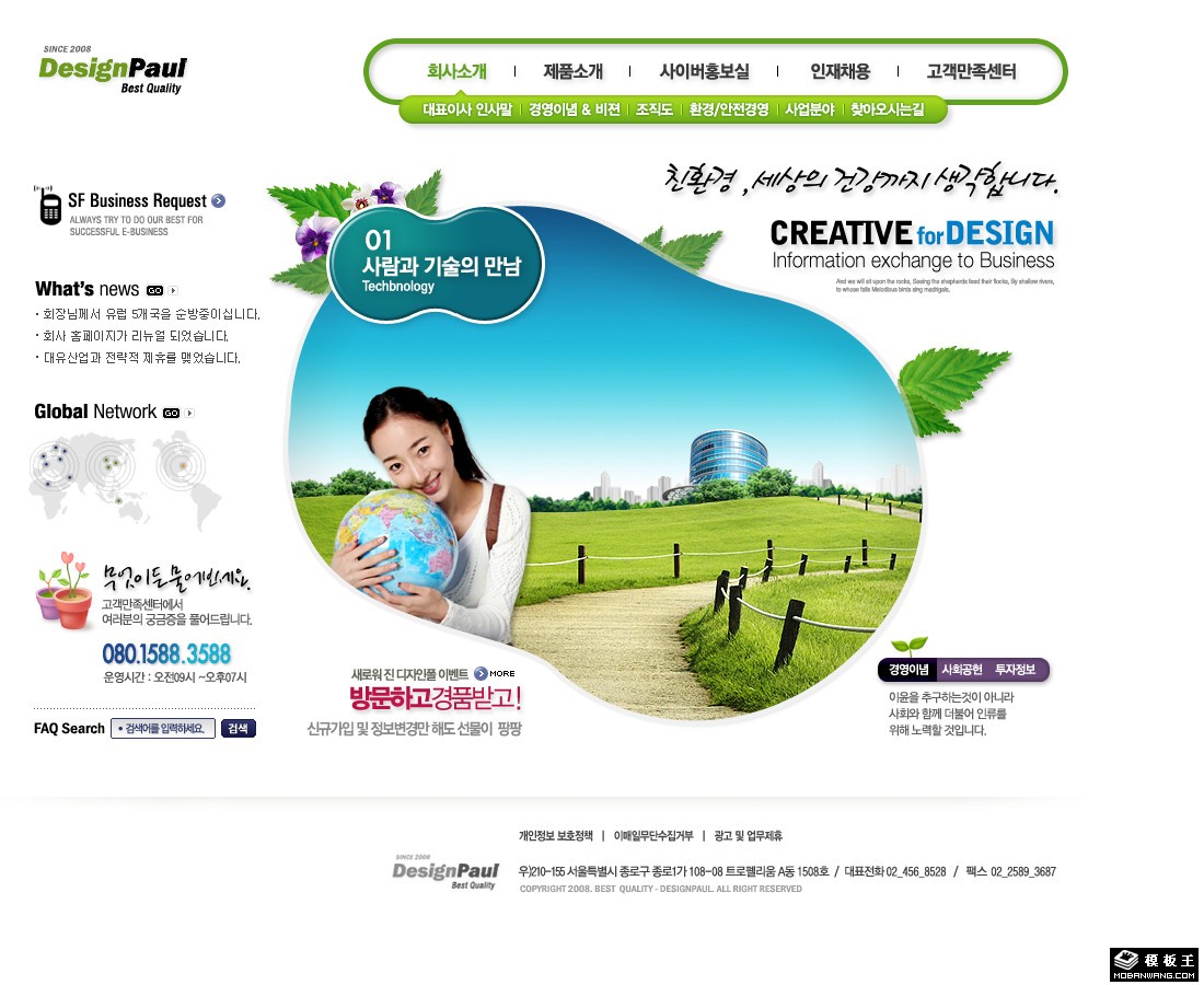 自然清新商务公司网页模板-PC预览