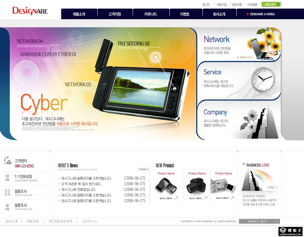 数码产品公司网页模板-PC预览