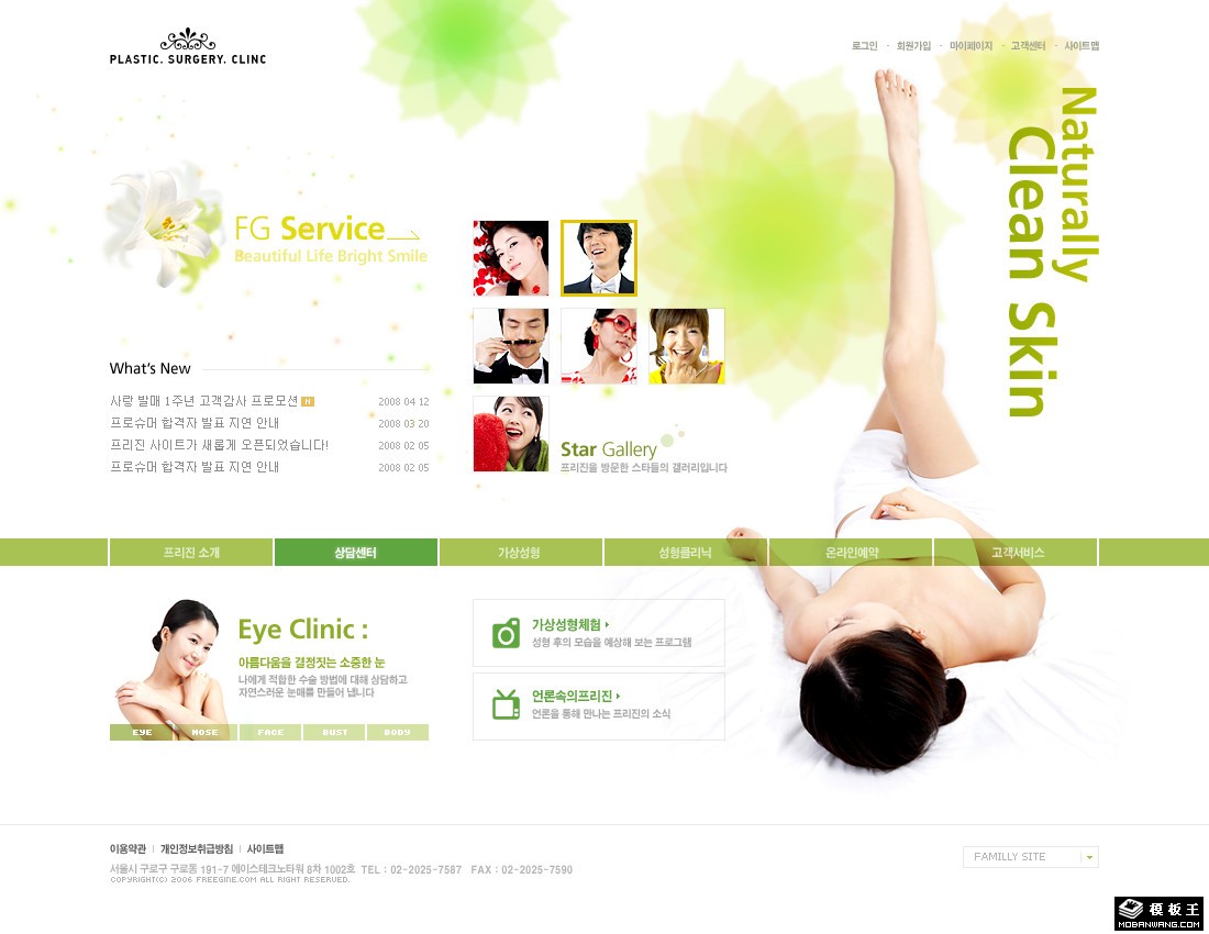 绿色天然护肤公司网页模板-PC预览