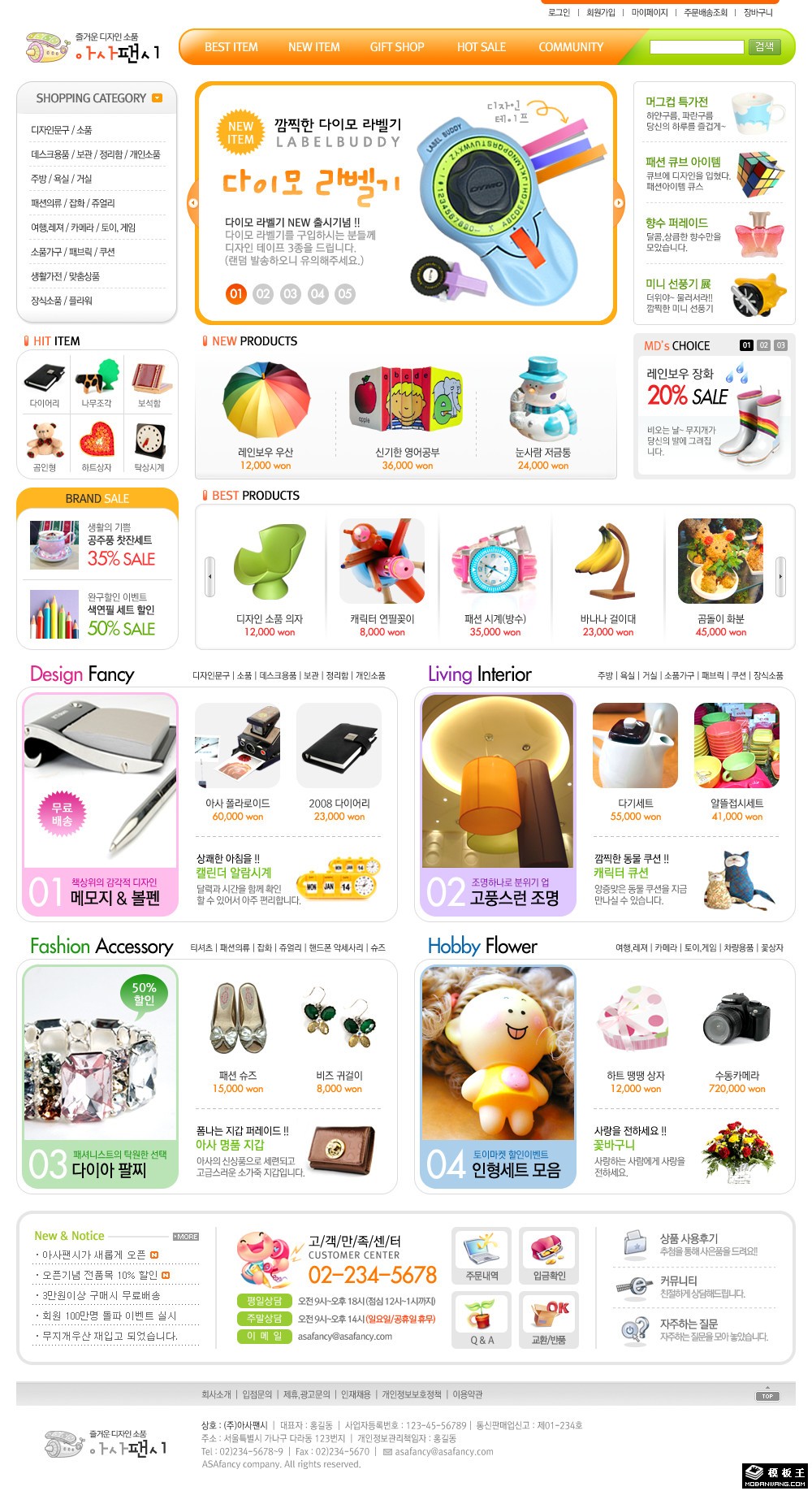 卡通礼物饰品商城网页模板-PC预览