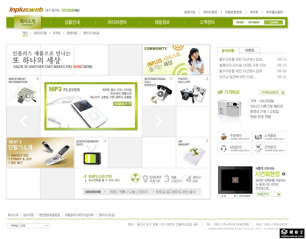 绿色数码产品网页模板-PC预览