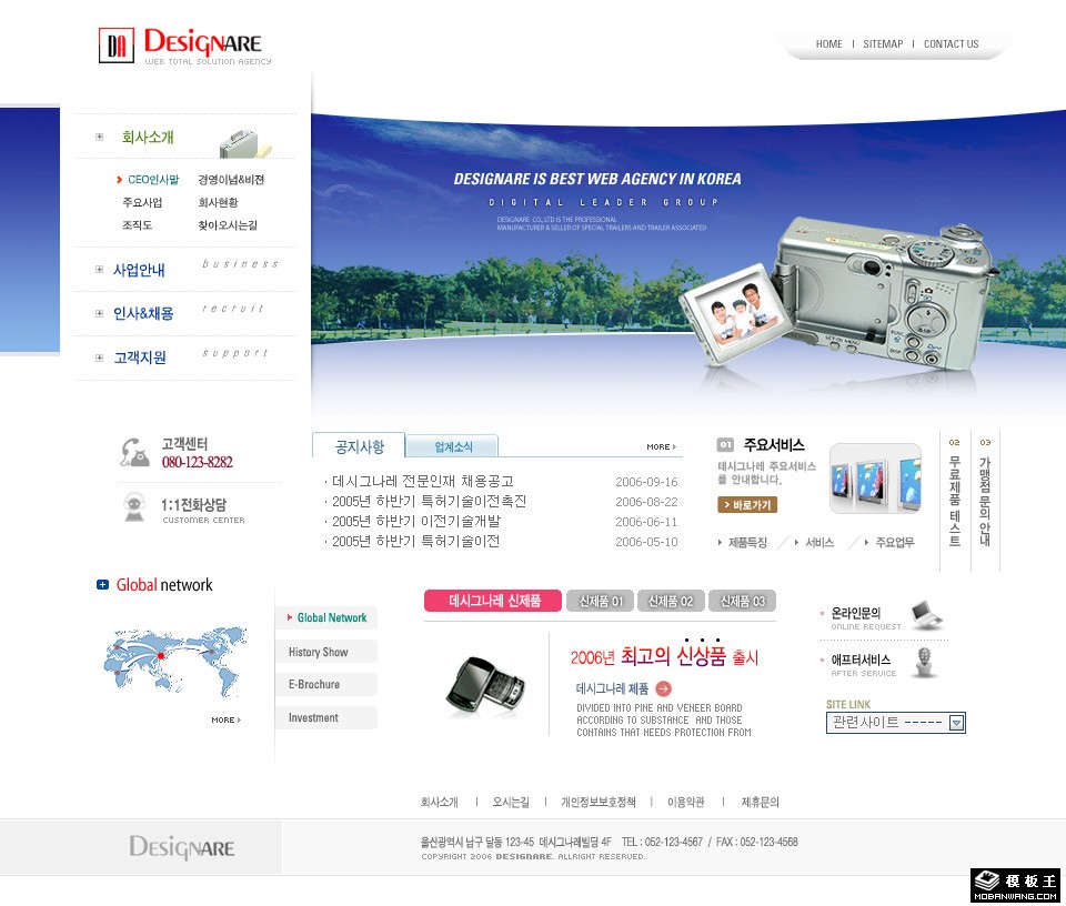 数码产品经销商网页模板-PC预览