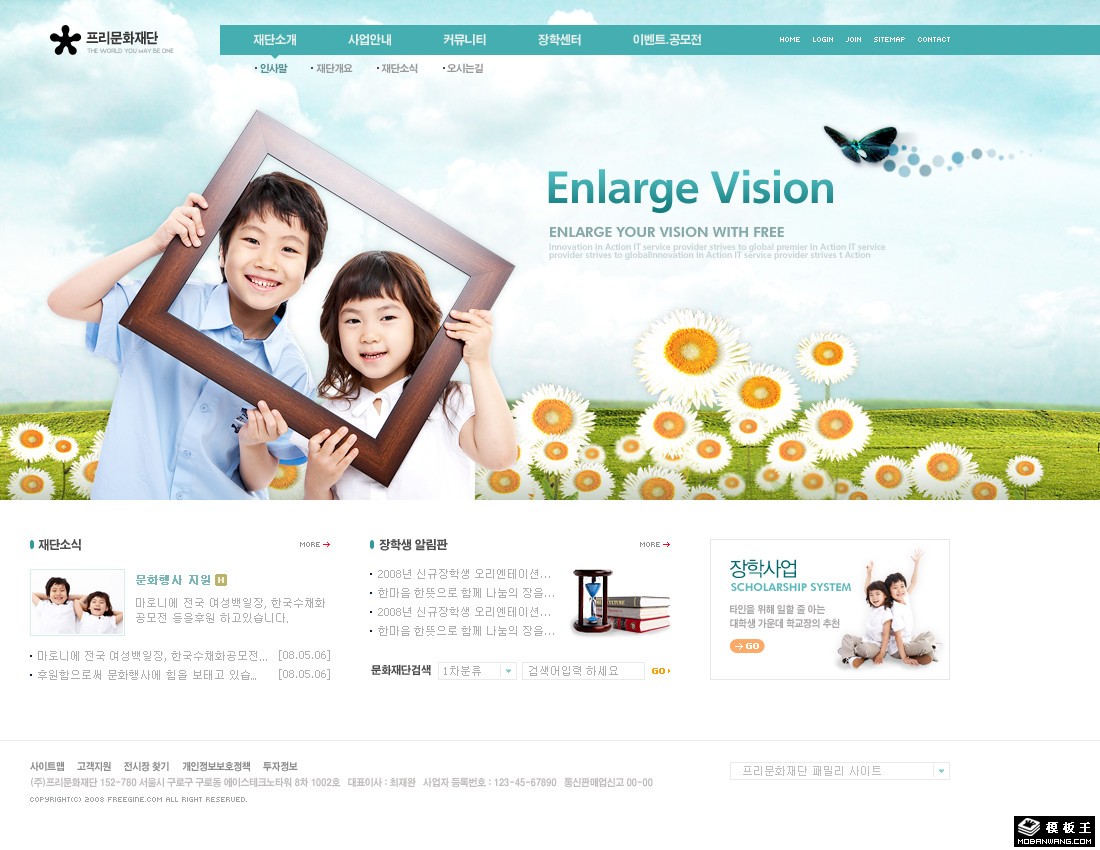 放飞视野企业形象网页模板-PC预览