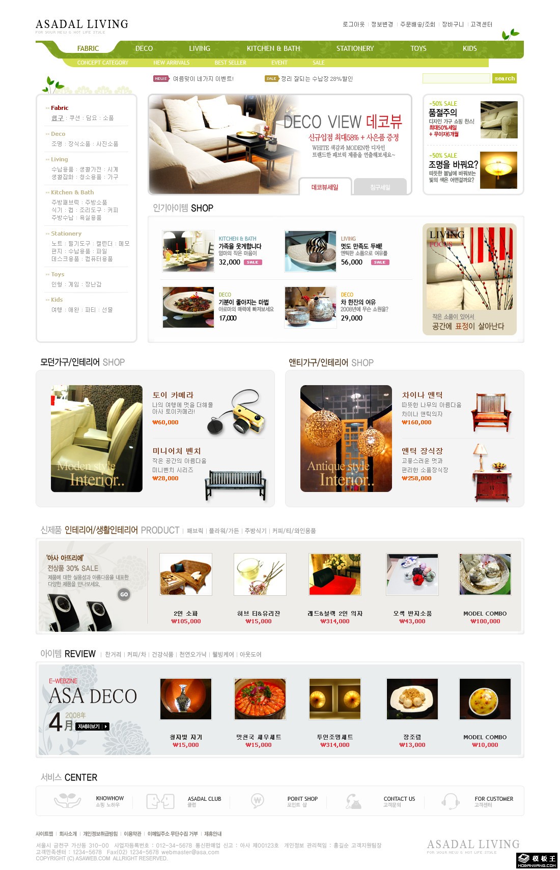 家具装饰网上商城网页模板-PC预览