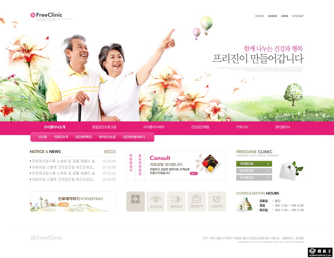 芬芳老年保健企业网站模板-PC预览