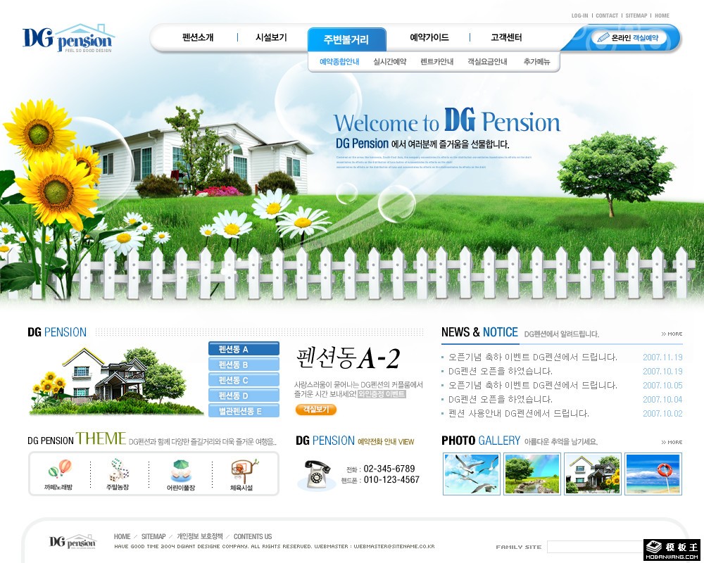 别墅信息生活网页模板-PC预览
