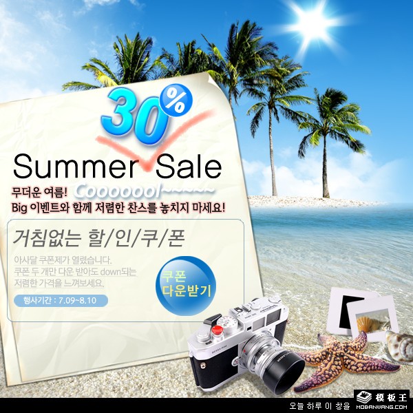 夏日摄影器材促销弹窗模板-PC预览