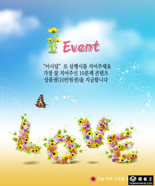 爱的花蝴蝶海报网页模板-PC预览