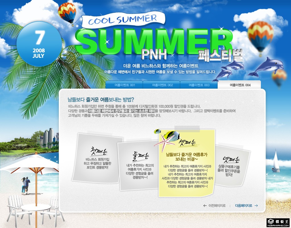 凉爽夏日主题网页模板-PC预览